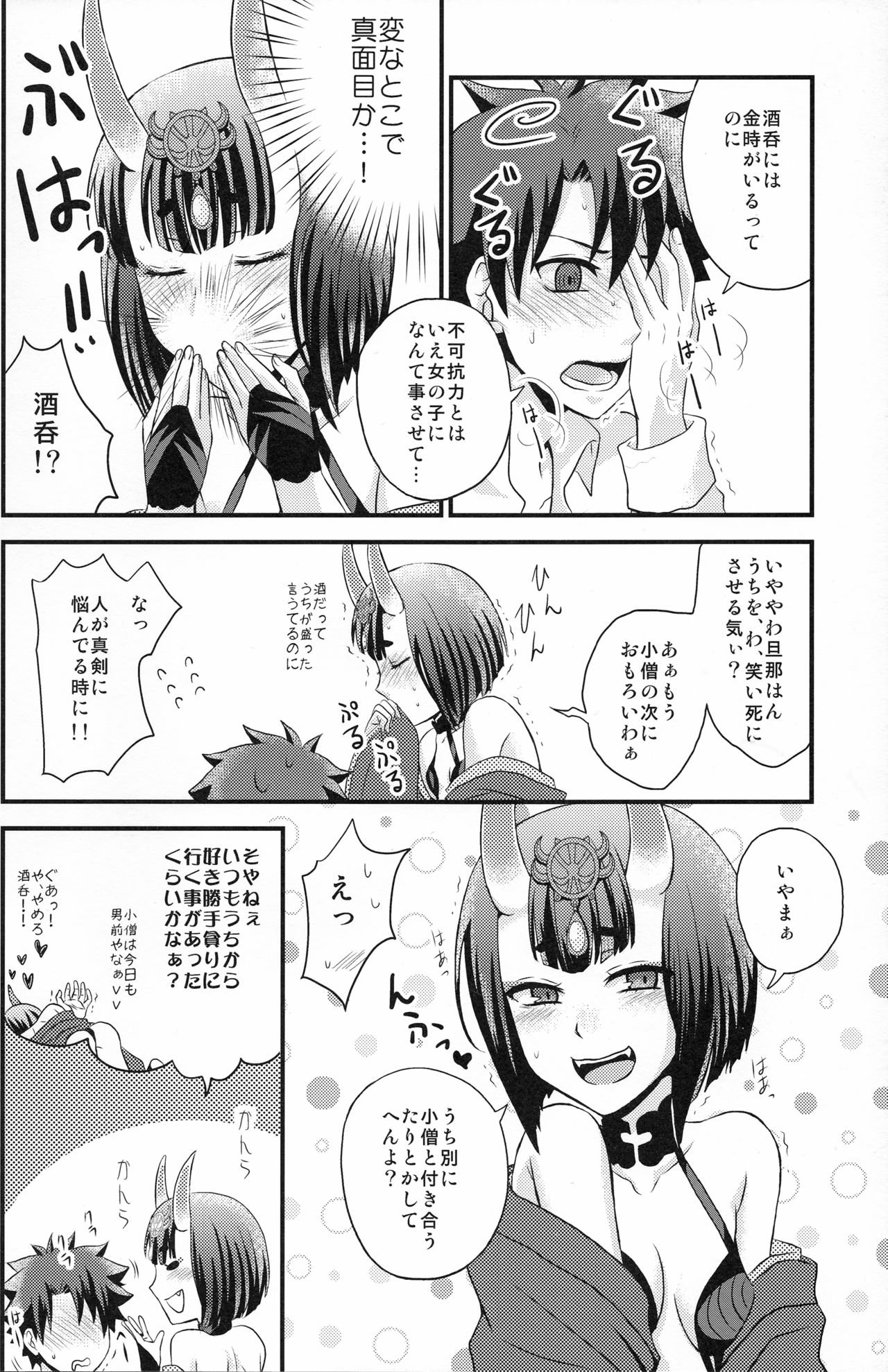 Samishii Yoru ni page 11 full