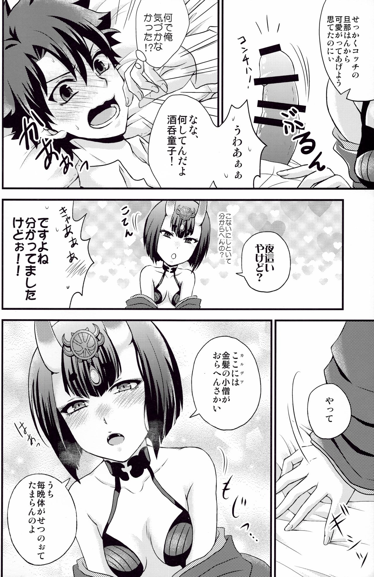 Samishii Yoru ni page 7 full