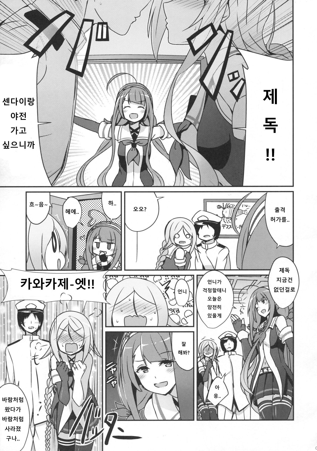 Umikaze no Kekkon Shoya page 4 full