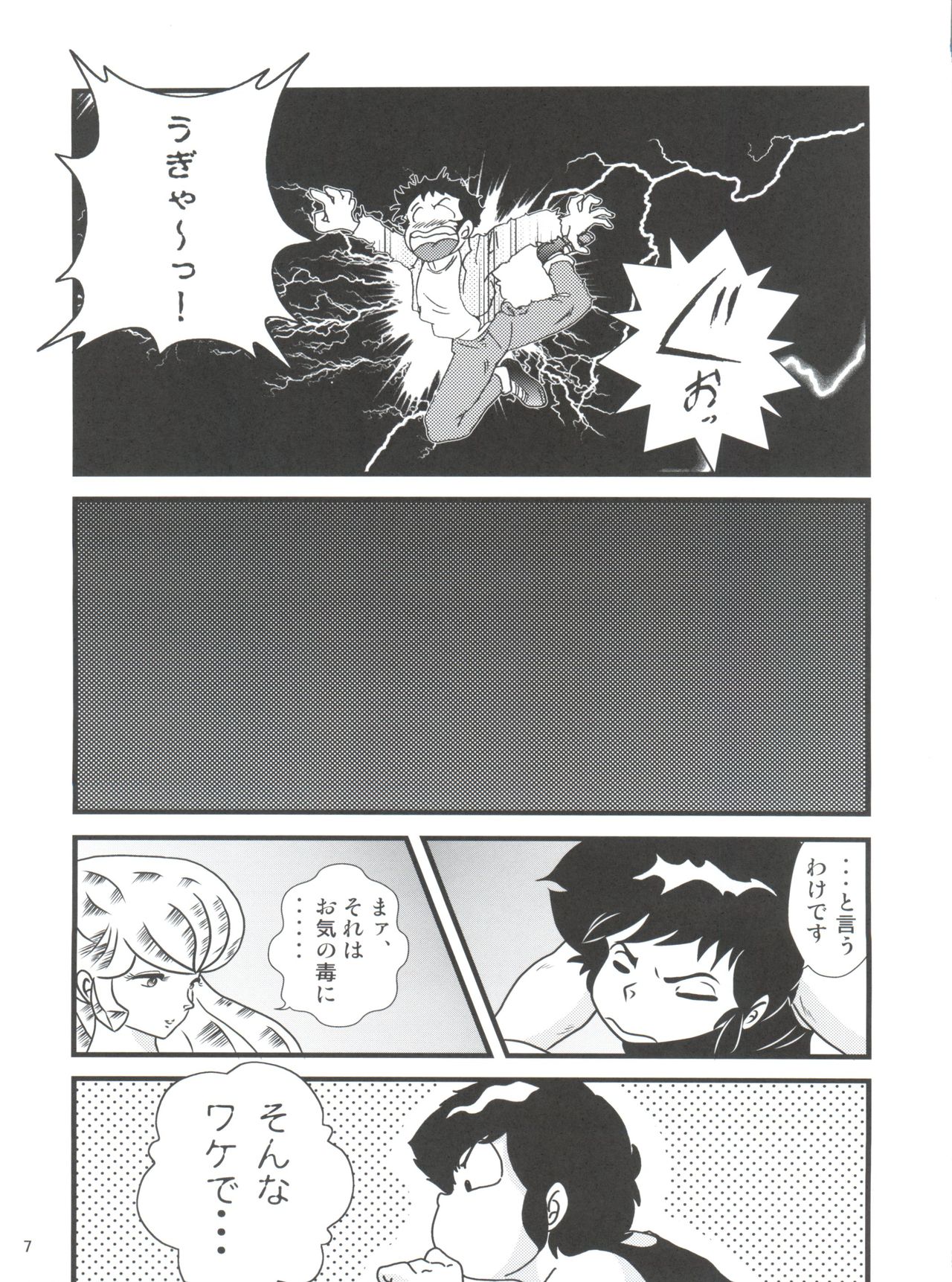 Fairy 2R page 6 full