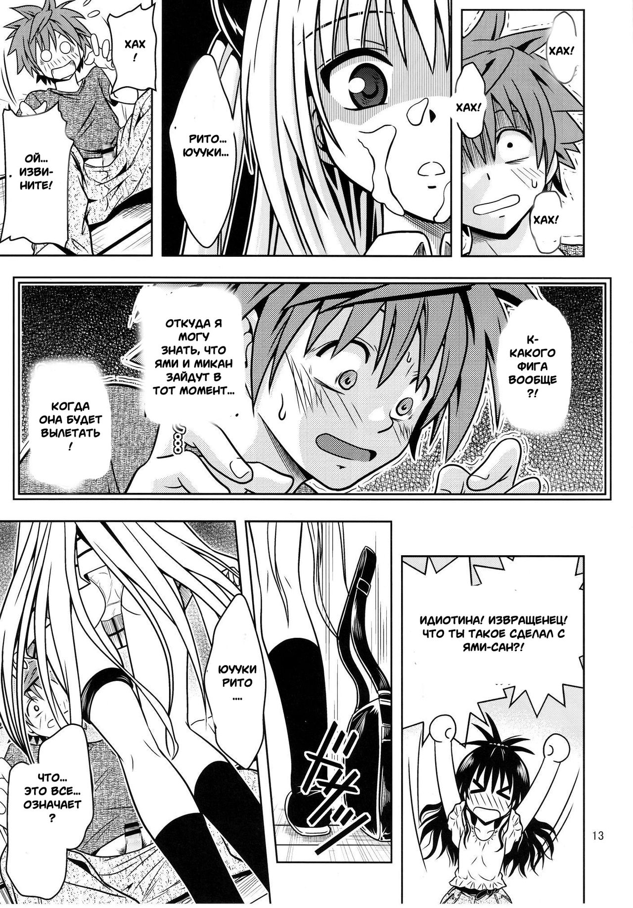 Anoko-tachi ga Taihen na Koto ni Nattemasu 3 page 11 full