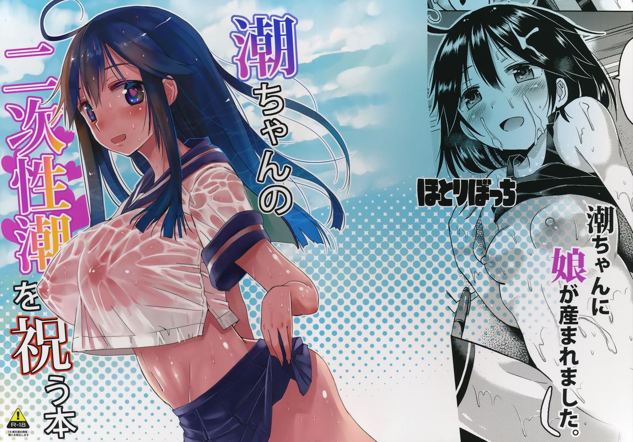 Ushio-chan no Nijiseichou o Iwau Hon page 1 full