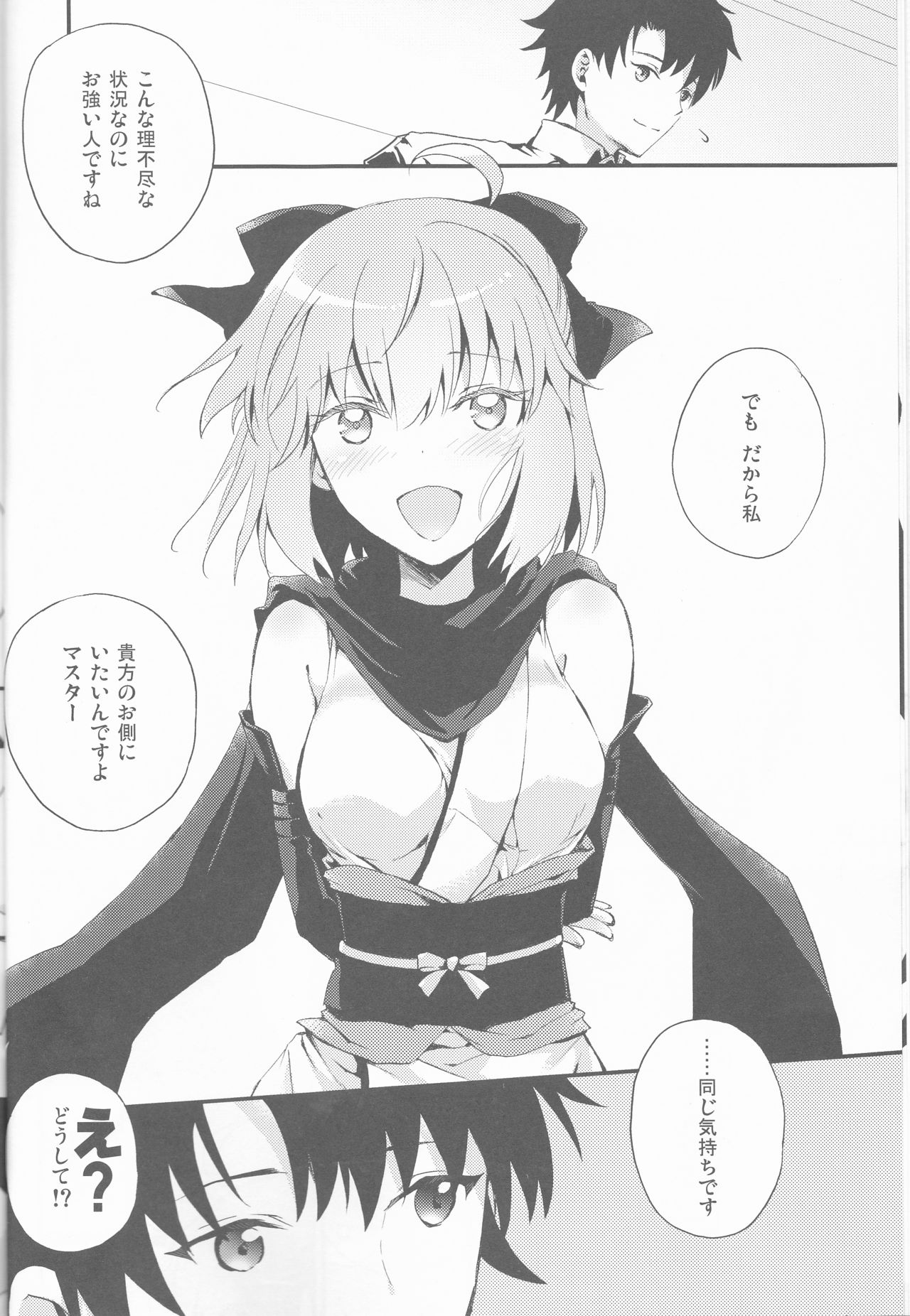 Kimi no Hitomi ni Sekai ga Utsuru page 8 full
