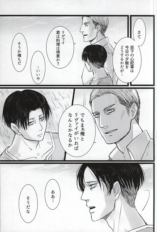 Chikara Shinzou Sorekara page 12 full