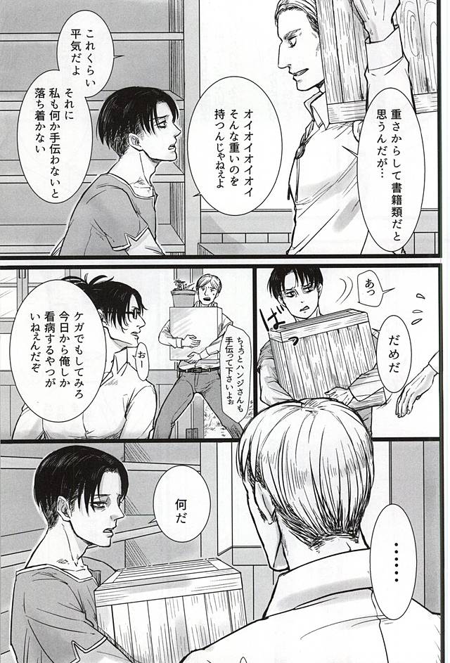 Chikara Shinzou Sorekara page 6 full