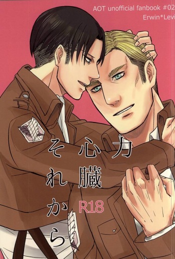 (Kyuushuu Hekigai Chousa Haku) [Suehirogari (Hachipuku)] Chikara Shinzou Sorekara (Shingeki no Kyojin) cover