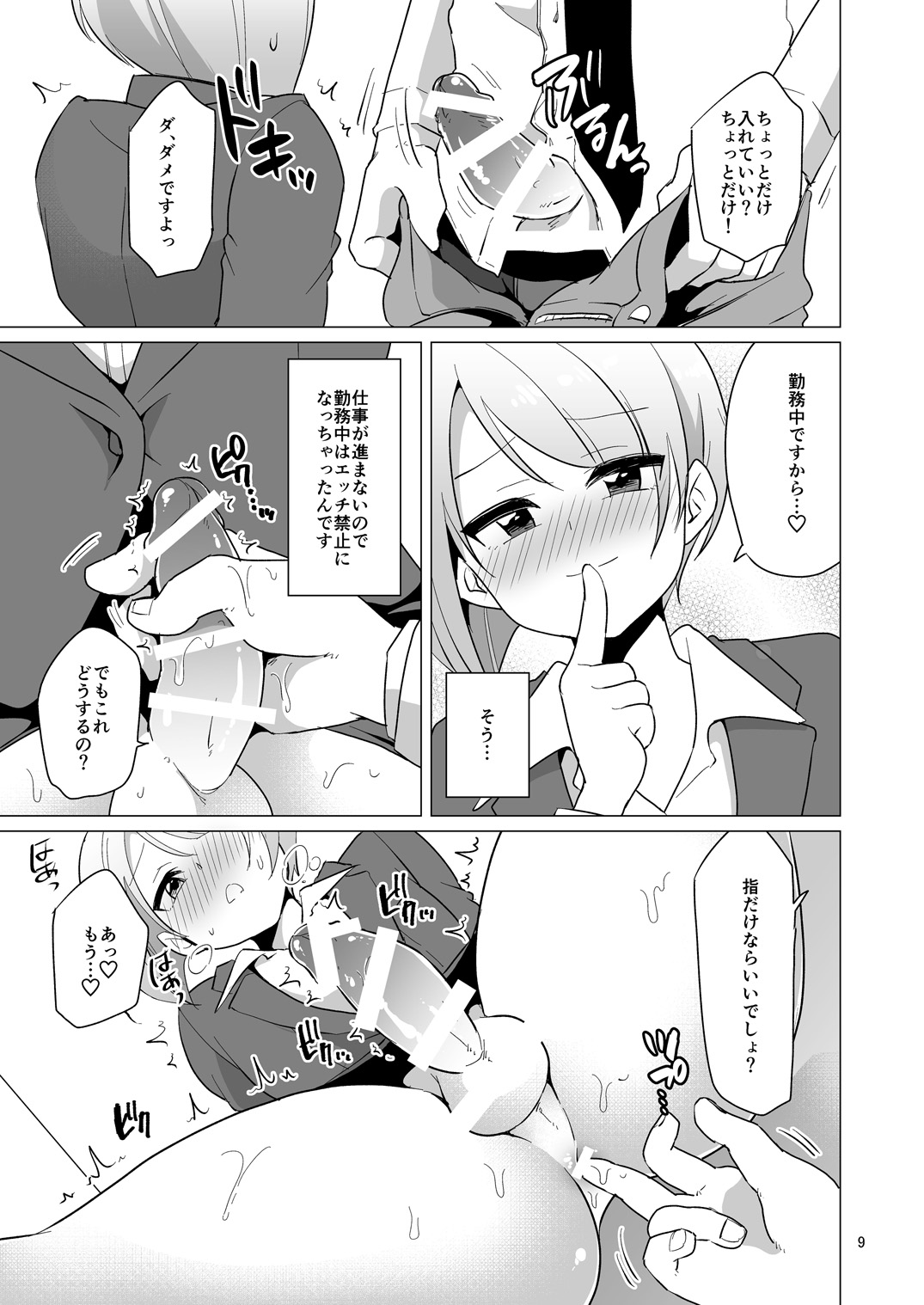 Dosukebe Jousou OL no Oshigoto page 10 full