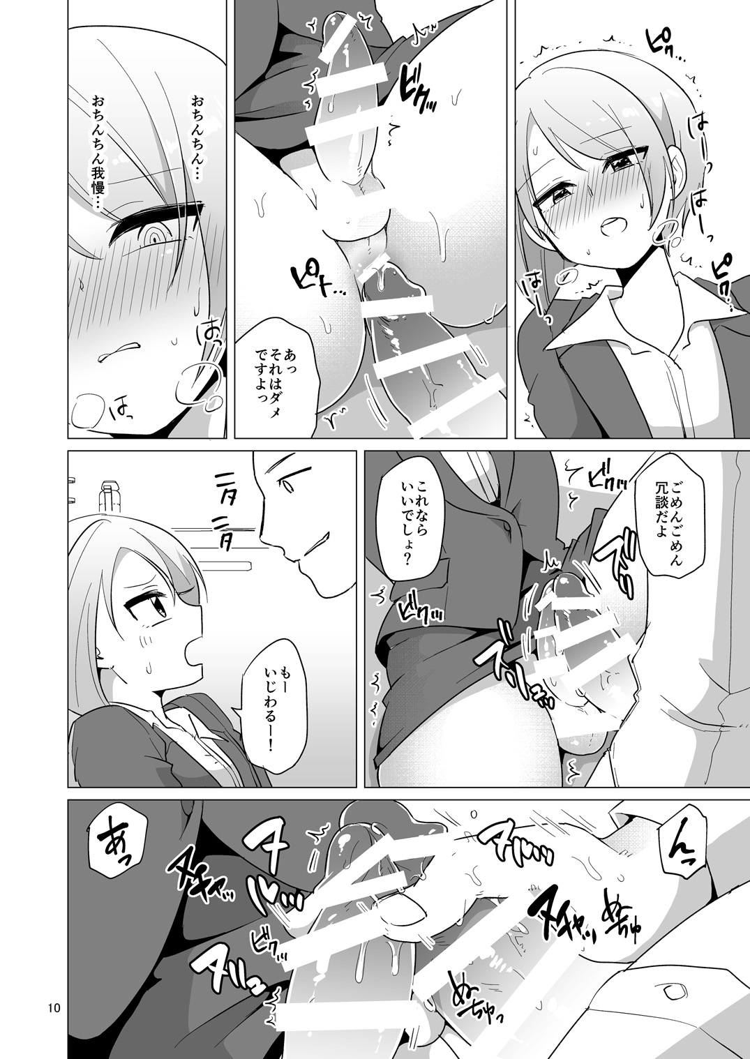 Dosukebe Jousou OL no Oshigoto page 11 full