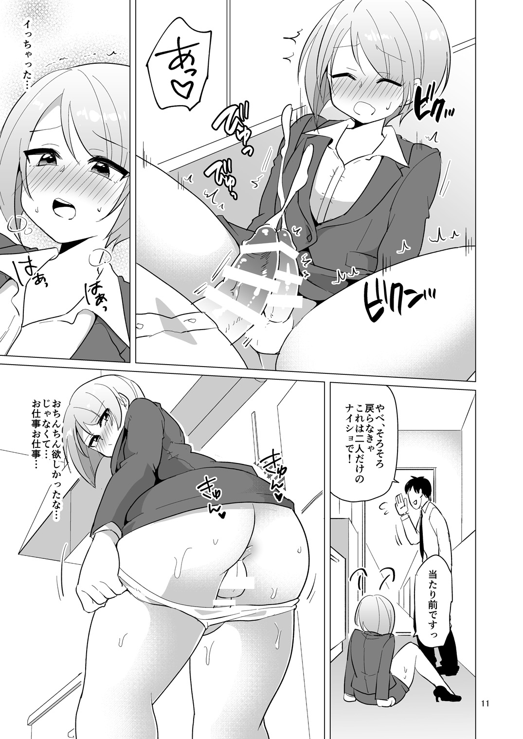 Dosukebe Jousou OL no Oshigoto page 12 full