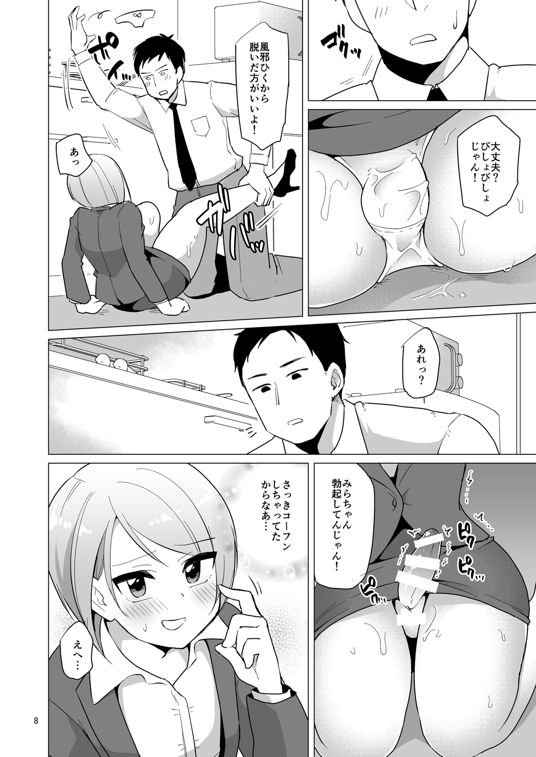 Dosukebe Jousou OL no Oshigoto page 9 full