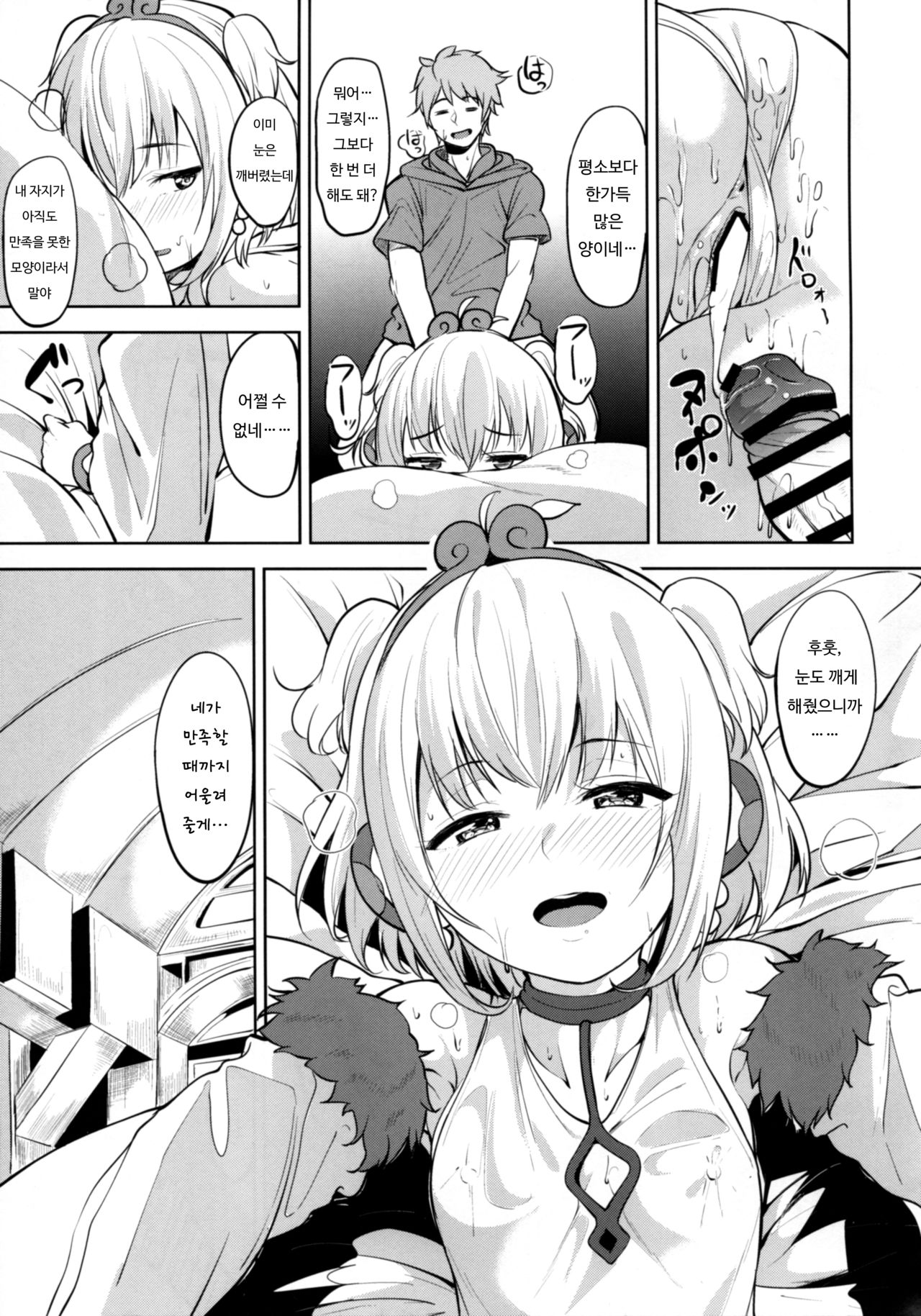 Andira Mezamashi page 11 full