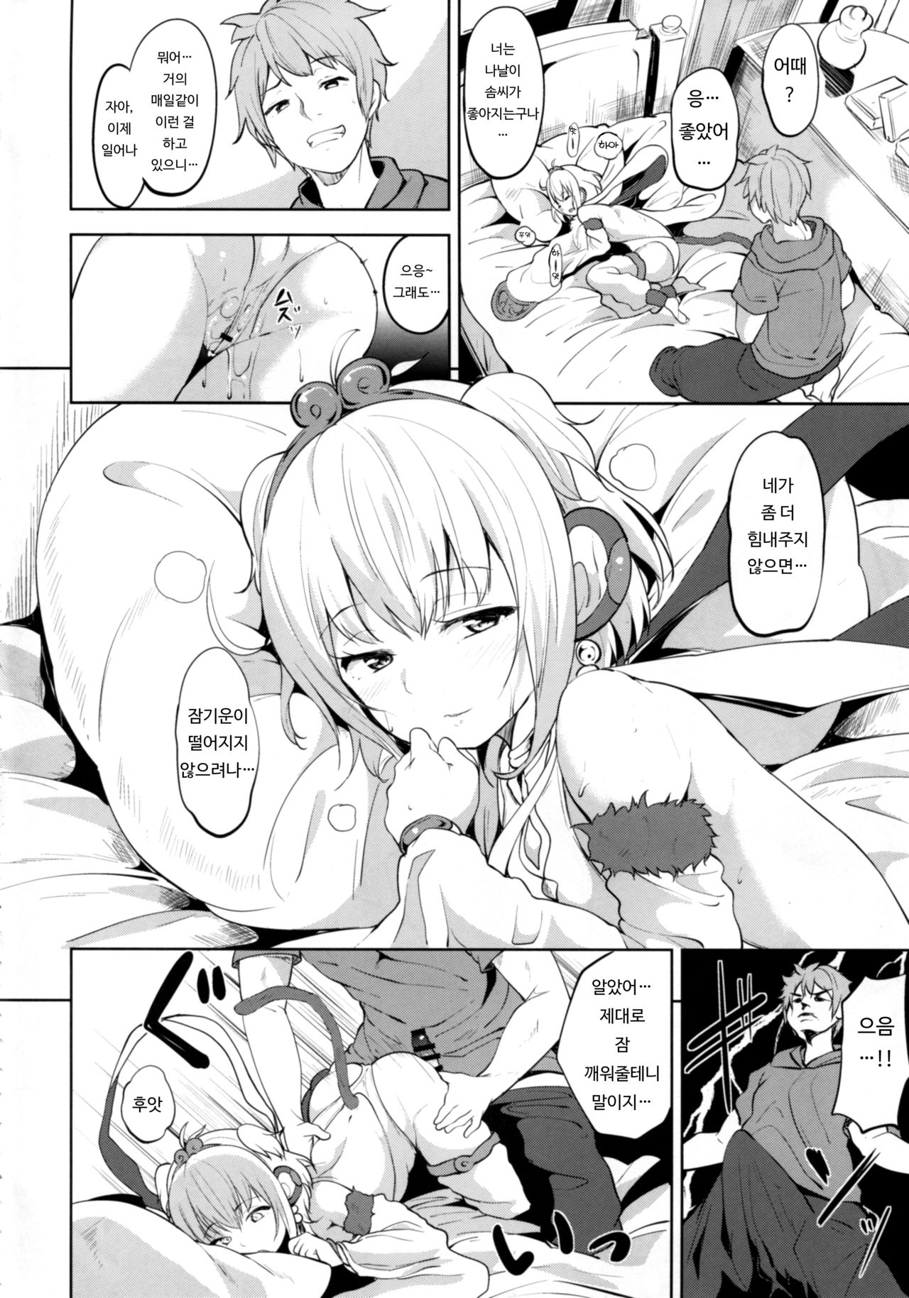 Andira Mezamashi page 6 full