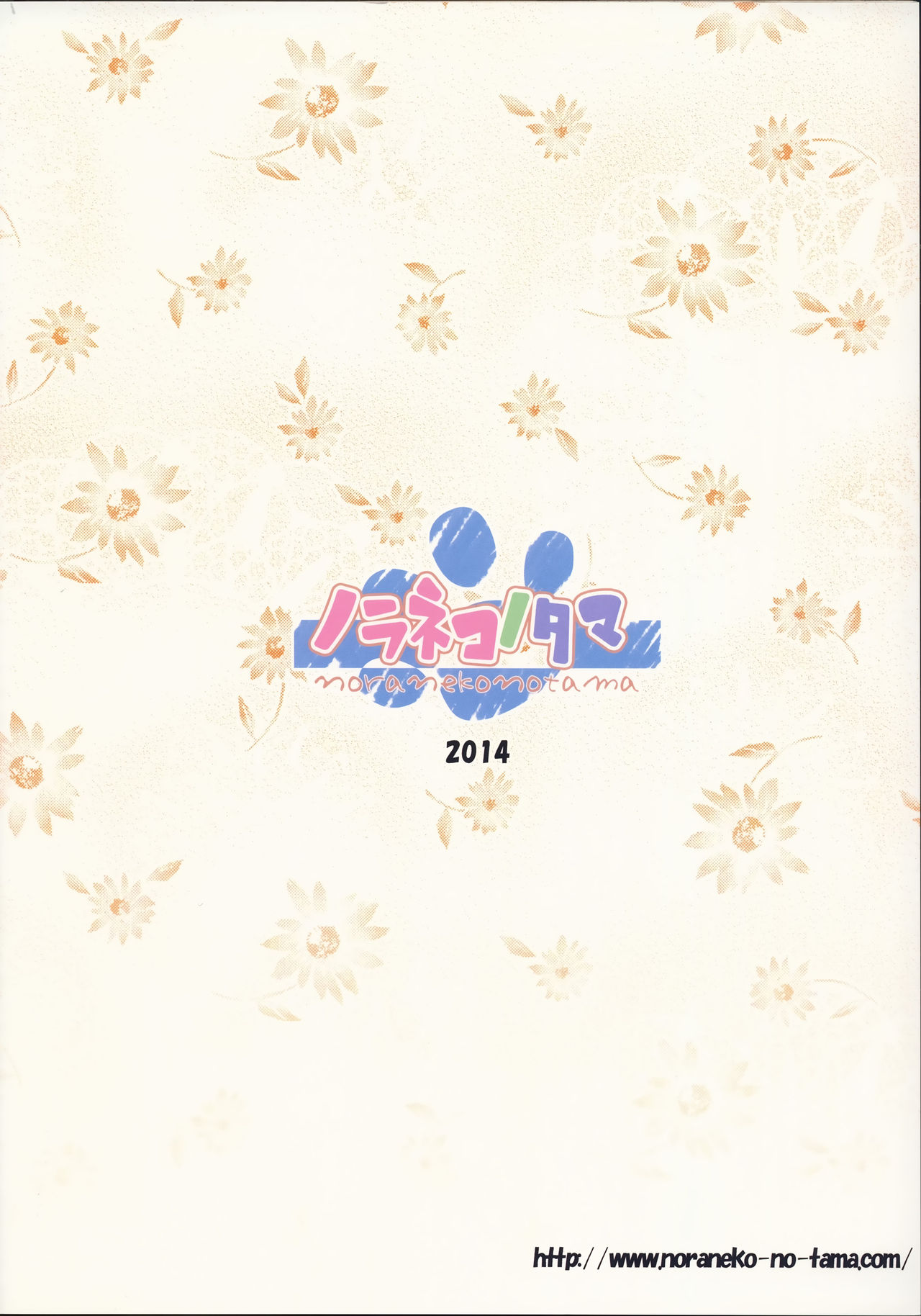 Kago no Naka no Kotori wa Itsu Deyaru Soushuuhen page 10 full
