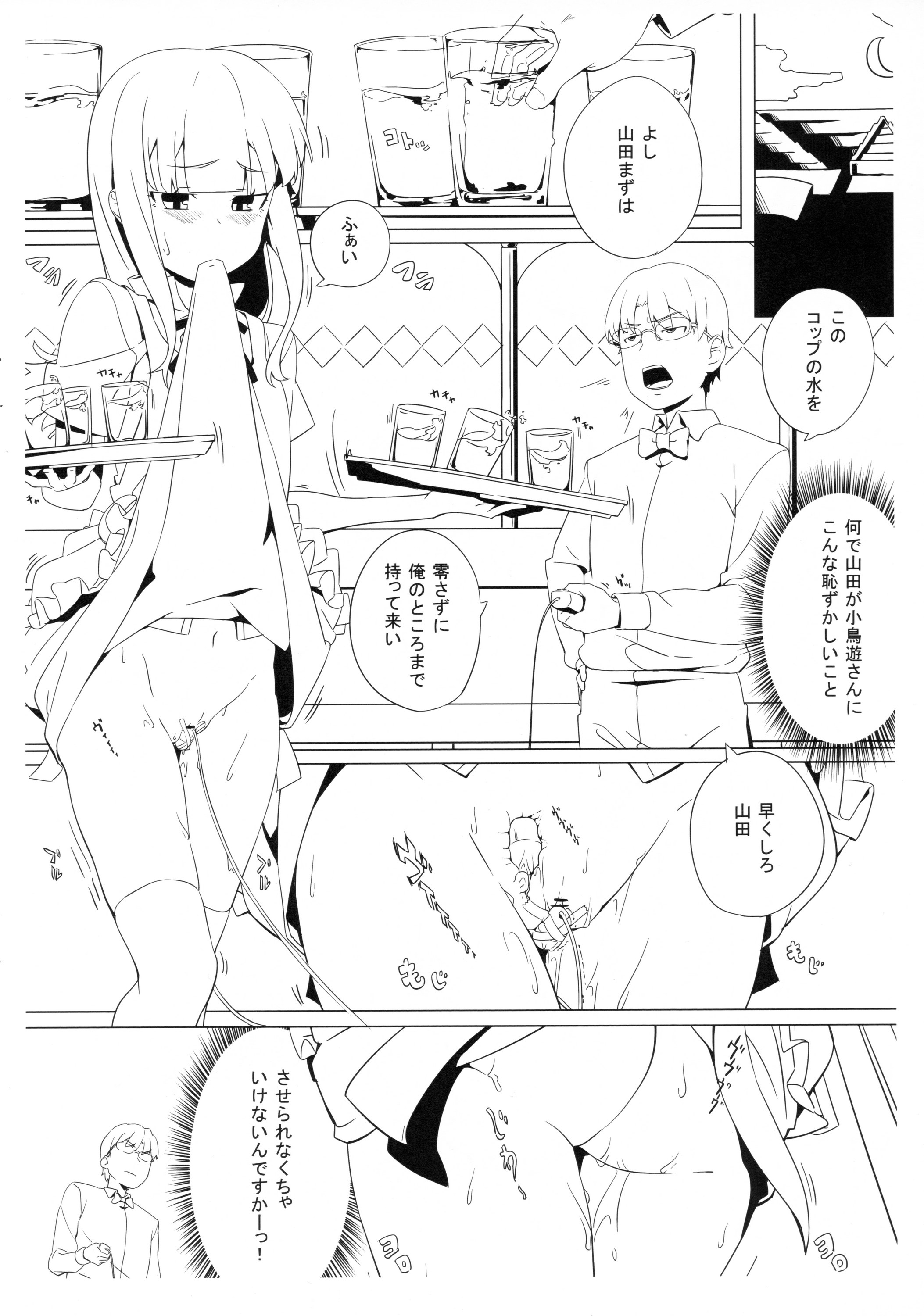 Shinya Working!! Tsuika Order page 6 full