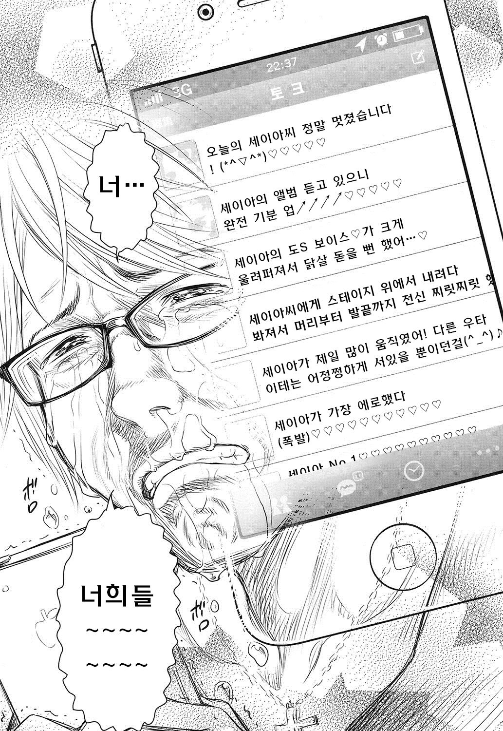Utaiteno baraddo 4 page 11 full