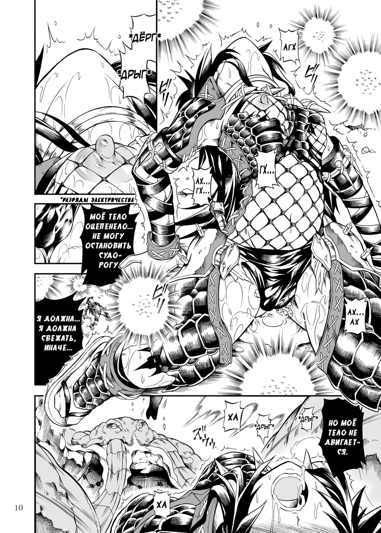 Solo Hunter no Seitai 2 The First Part page 10 full
