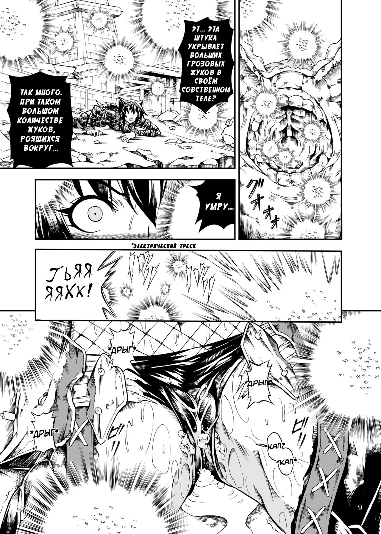 Solo Hunter no Seitai 2 The First Part page 9 full