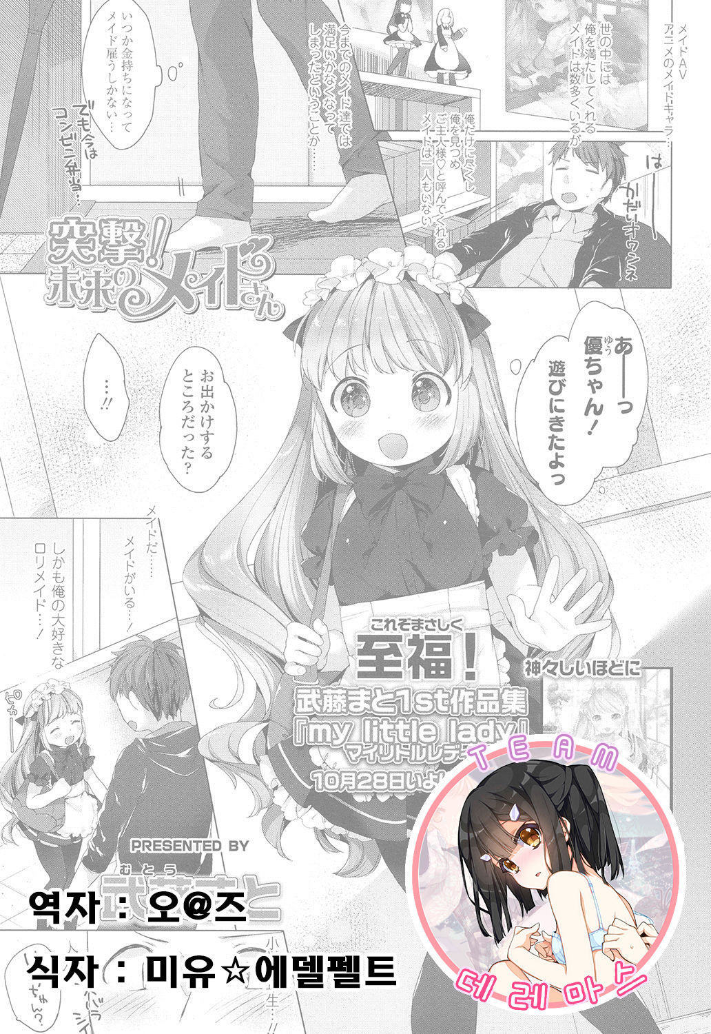 Totsugeki! Mirai no Maidsan page 1 full