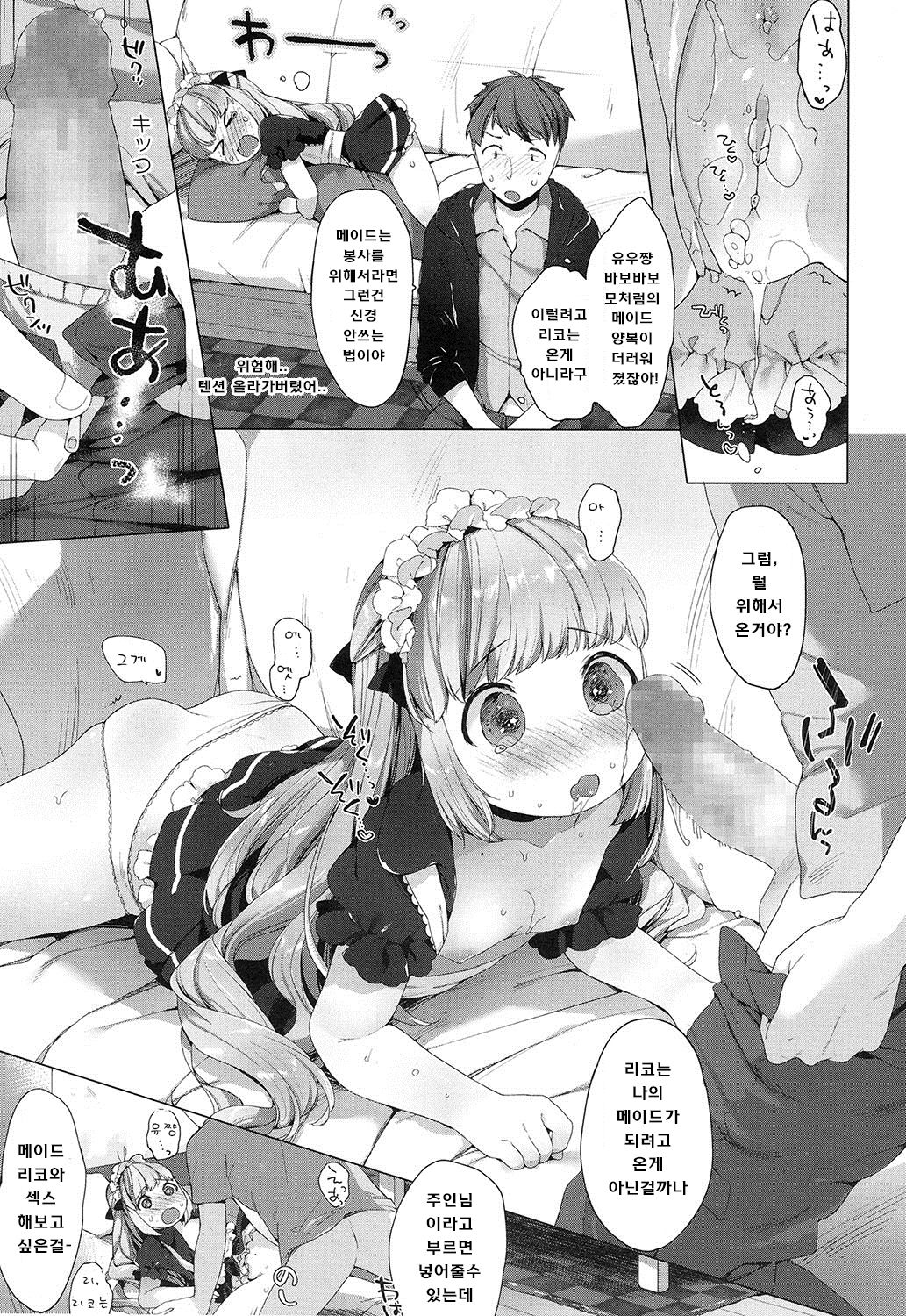 Totsugeki! Mirai no Maidsan page 10 full