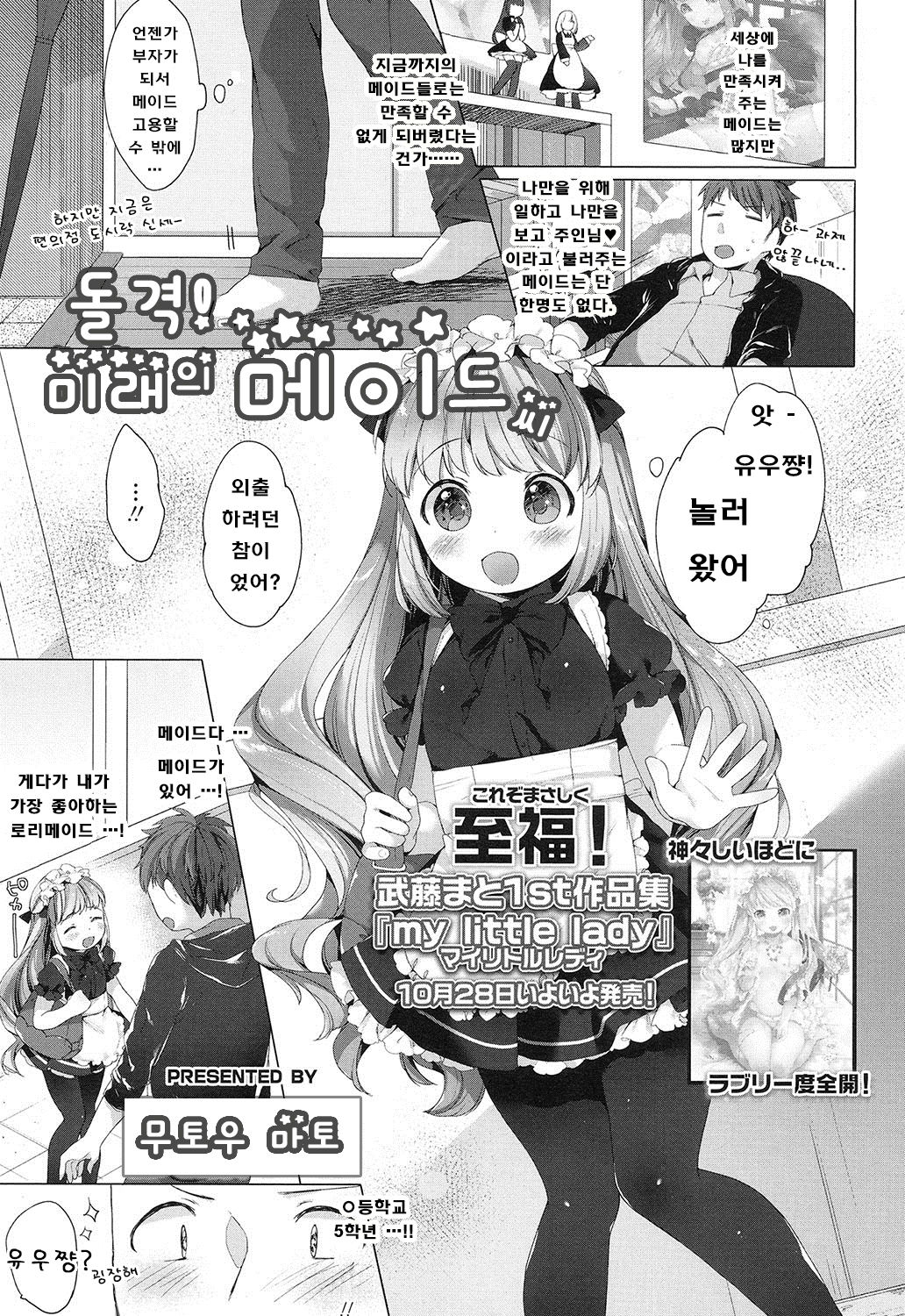 Totsugeki! Mirai no Maidsan page 2 full