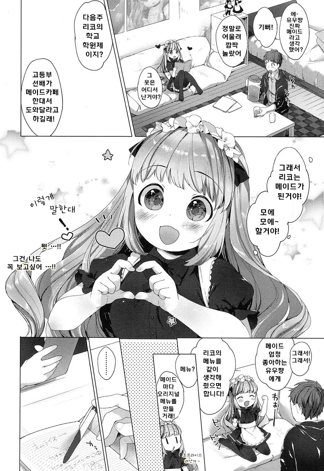 Totsugeki! Mirai no Maidsan page 3 full