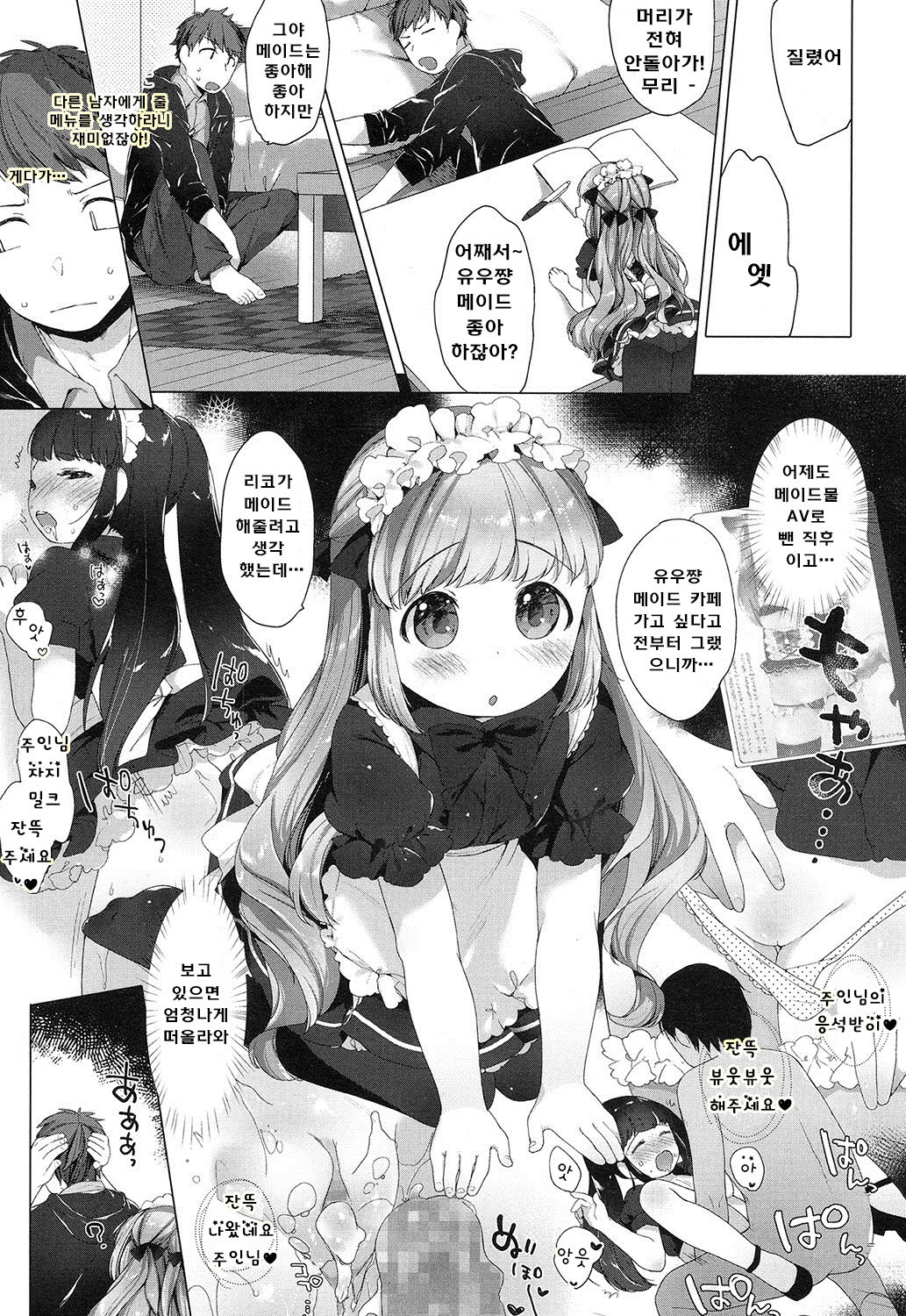 Totsugeki! Mirai no Maidsan page 4 full