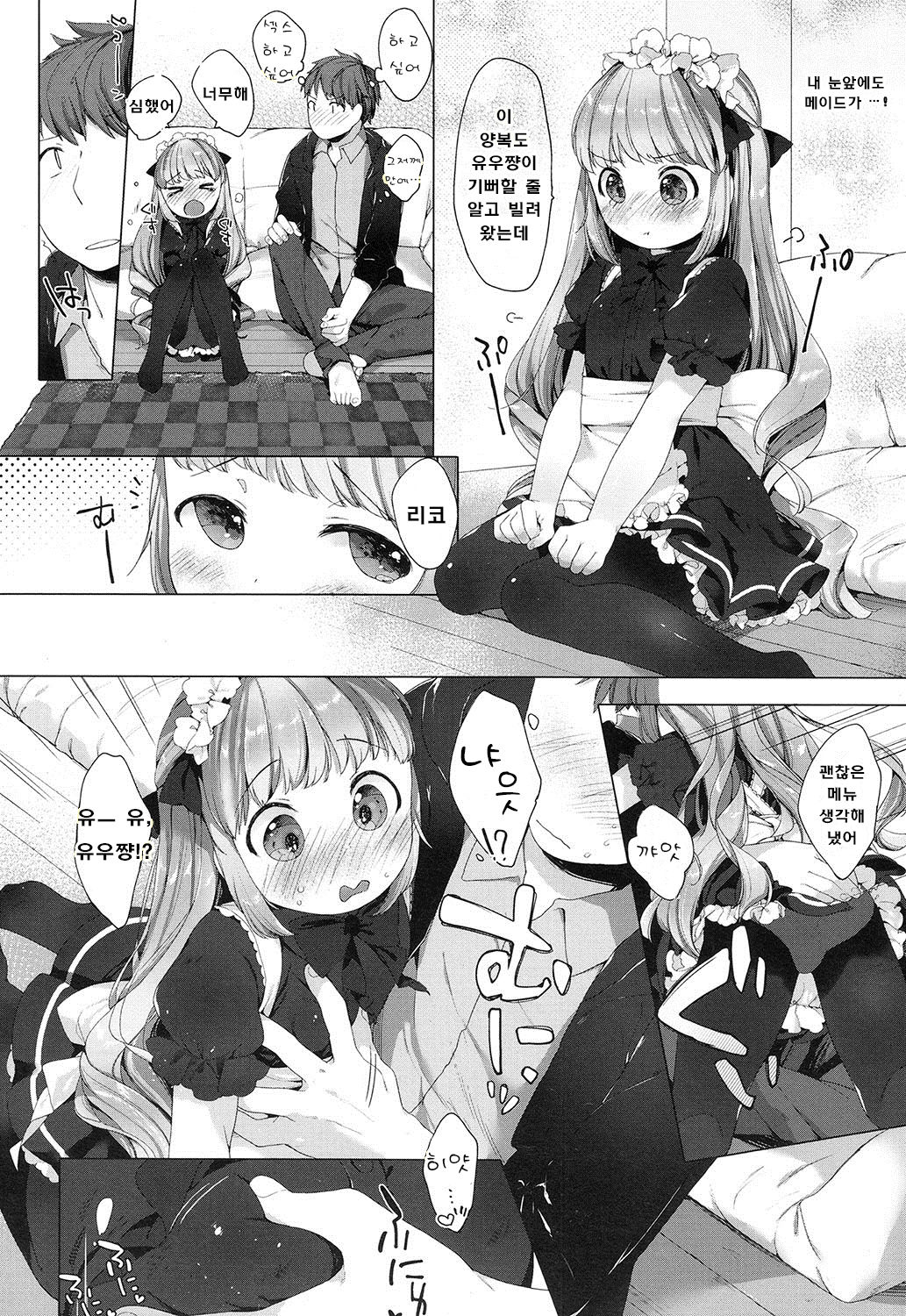 Totsugeki! Mirai no Maidsan page 5 full