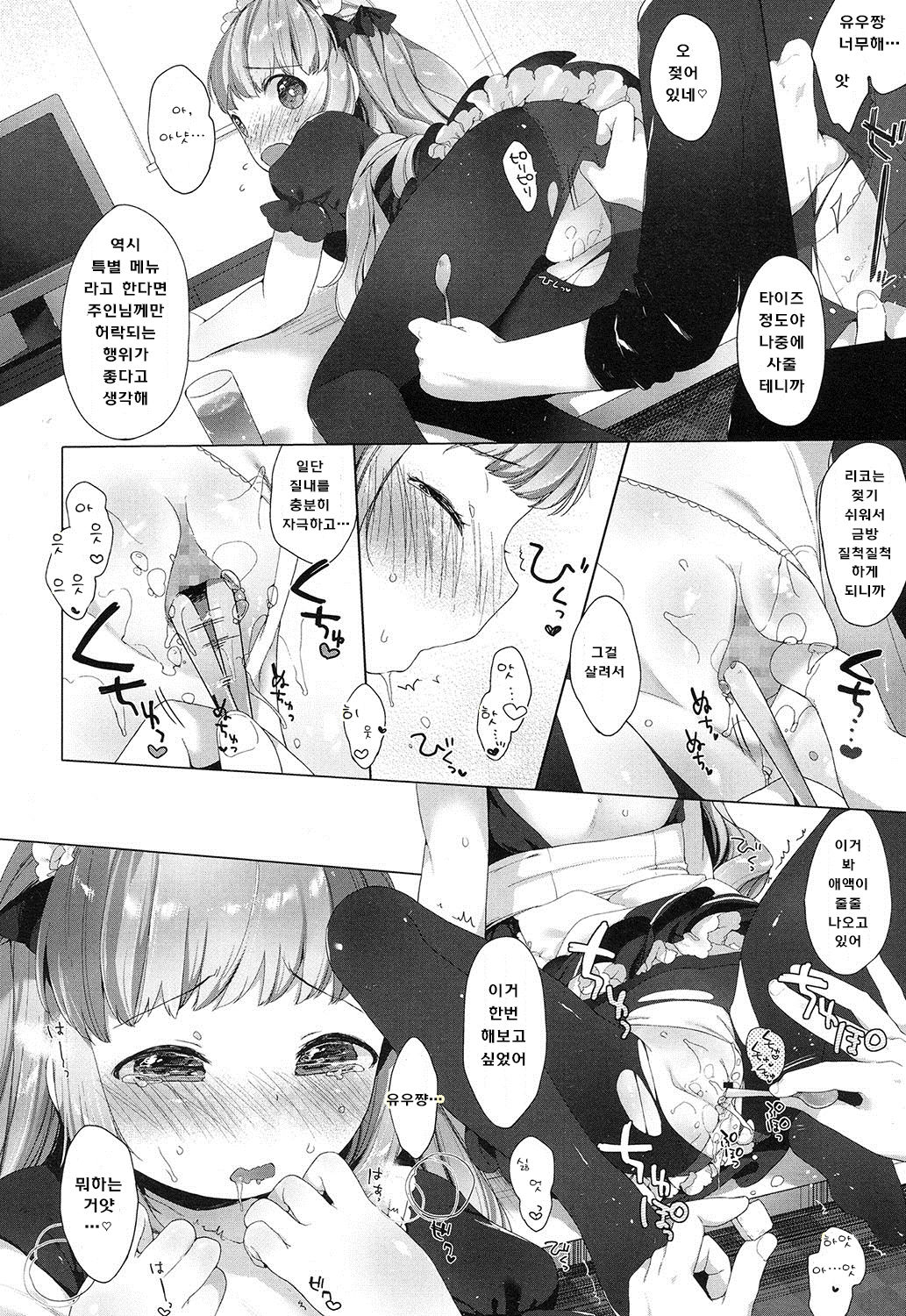 Totsugeki! Mirai no Maidsan page 7 full