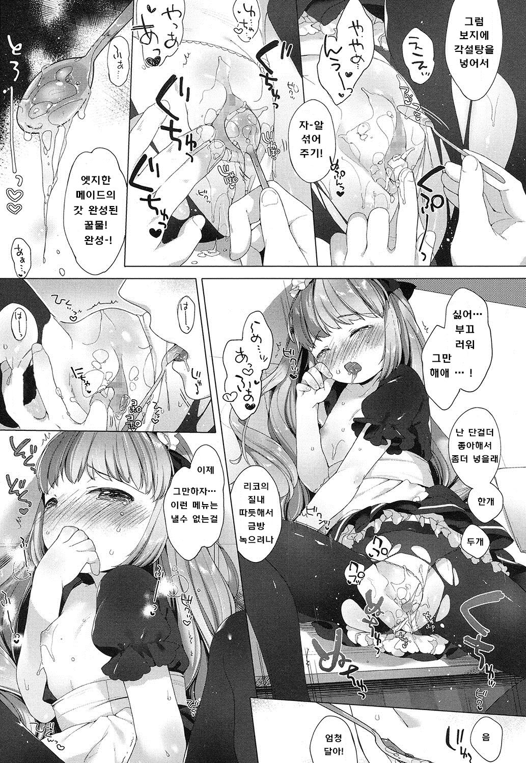 Totsugeki! Mirai no Maidsan page 8 full