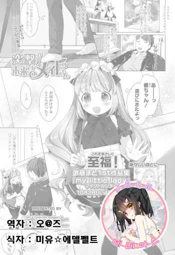 [Mutou Mato] Totsugeki! Mirai no Maidsan (COMIC LO 2016-12) [Korean] [Digital] cover