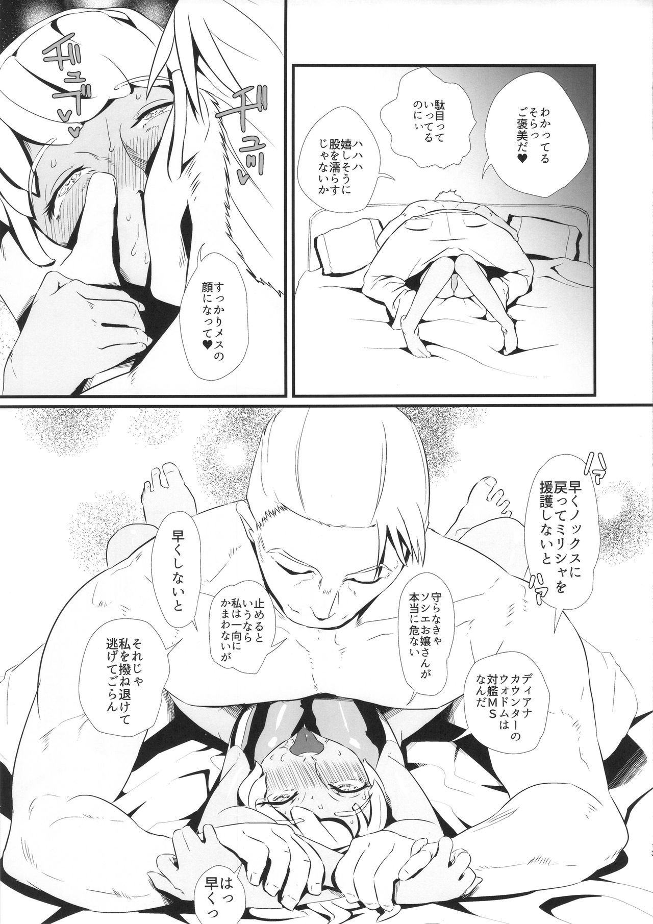 Kasshoku Yousei 456 page 12 full