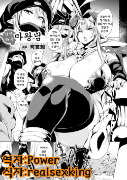 Harameru Maou-sama! | 임신하는 마왕 님