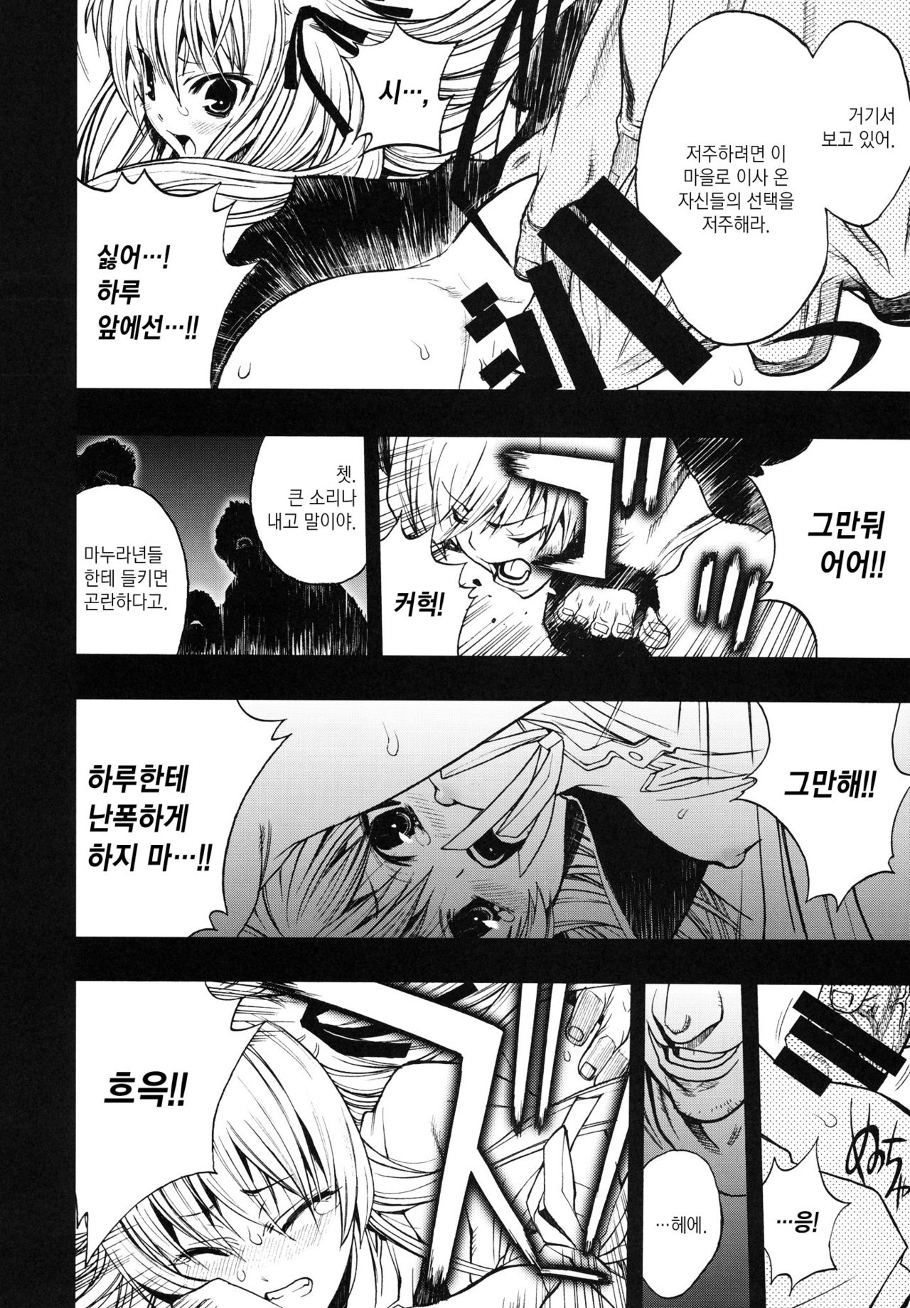 Yosuka no Yoru | 기댈곳의밤 page 11 full