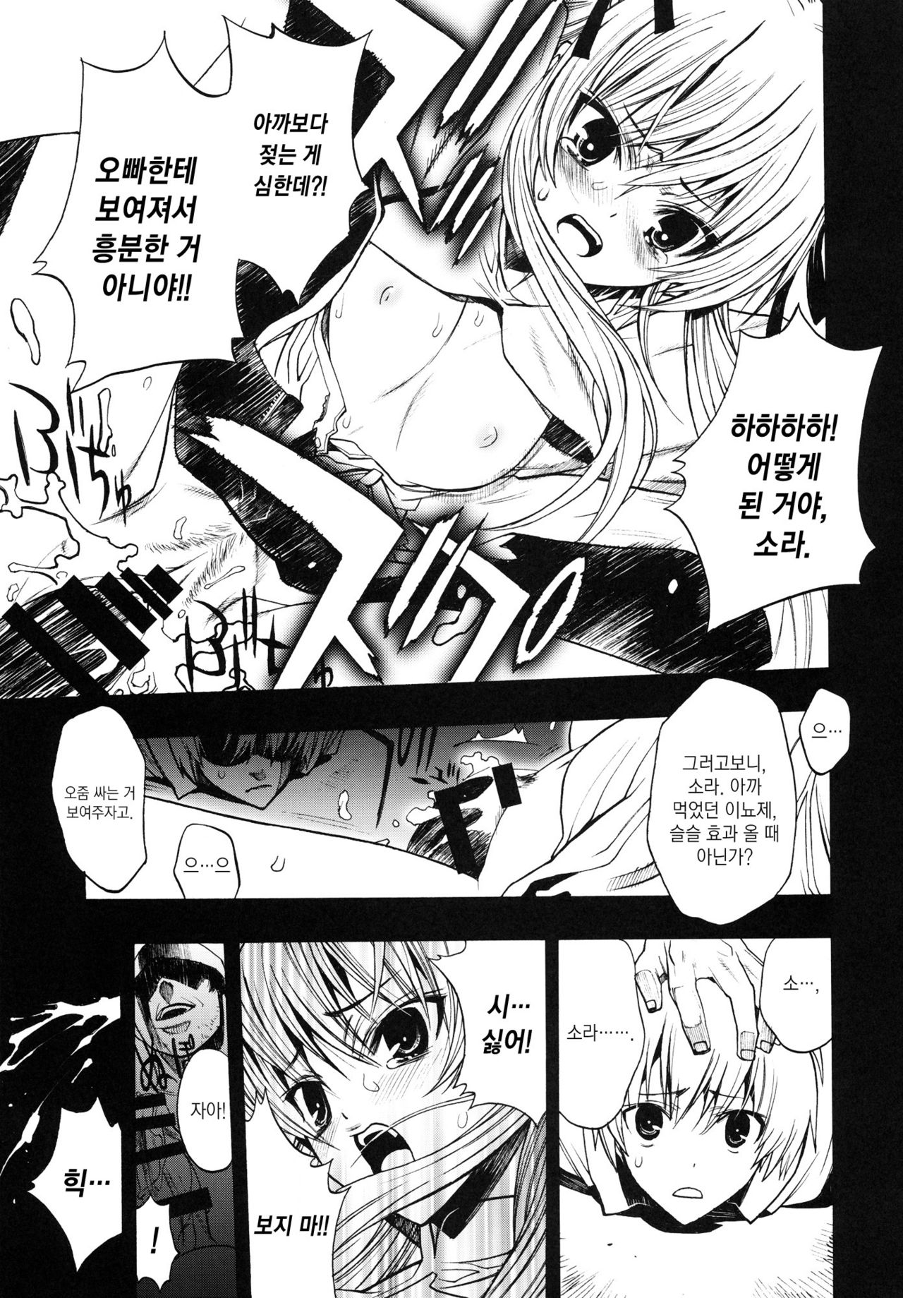 Yosuka no Yoru | 기댈곳의밤 page 12 full