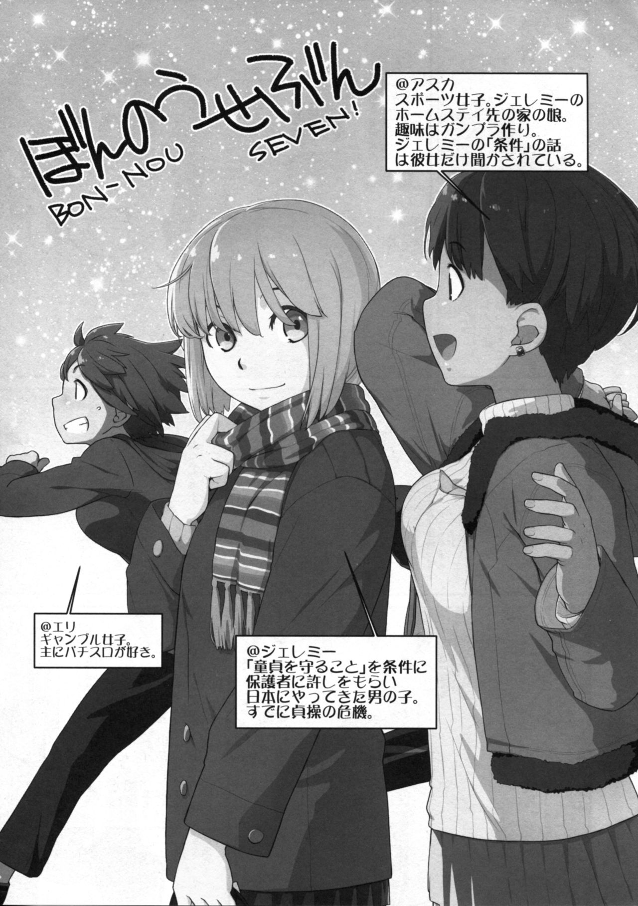 Bon-nou Seven page 5 full