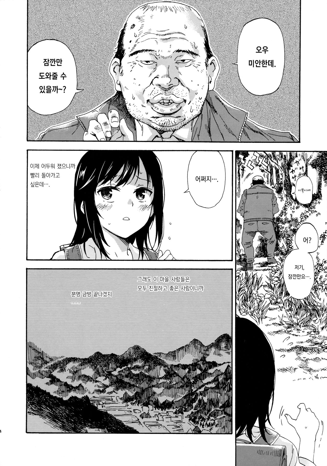 Jian Biyori | 지안일화 page 3 full