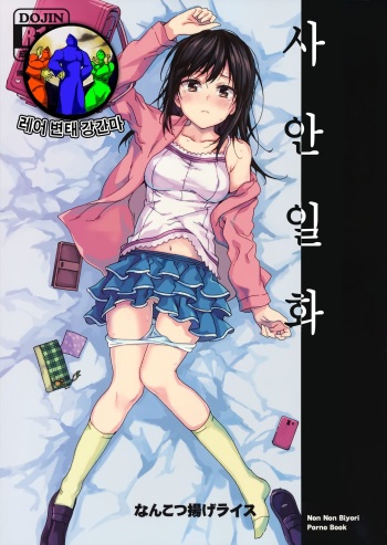 Jian Biyori 지안일화 Comic Porn XXX 