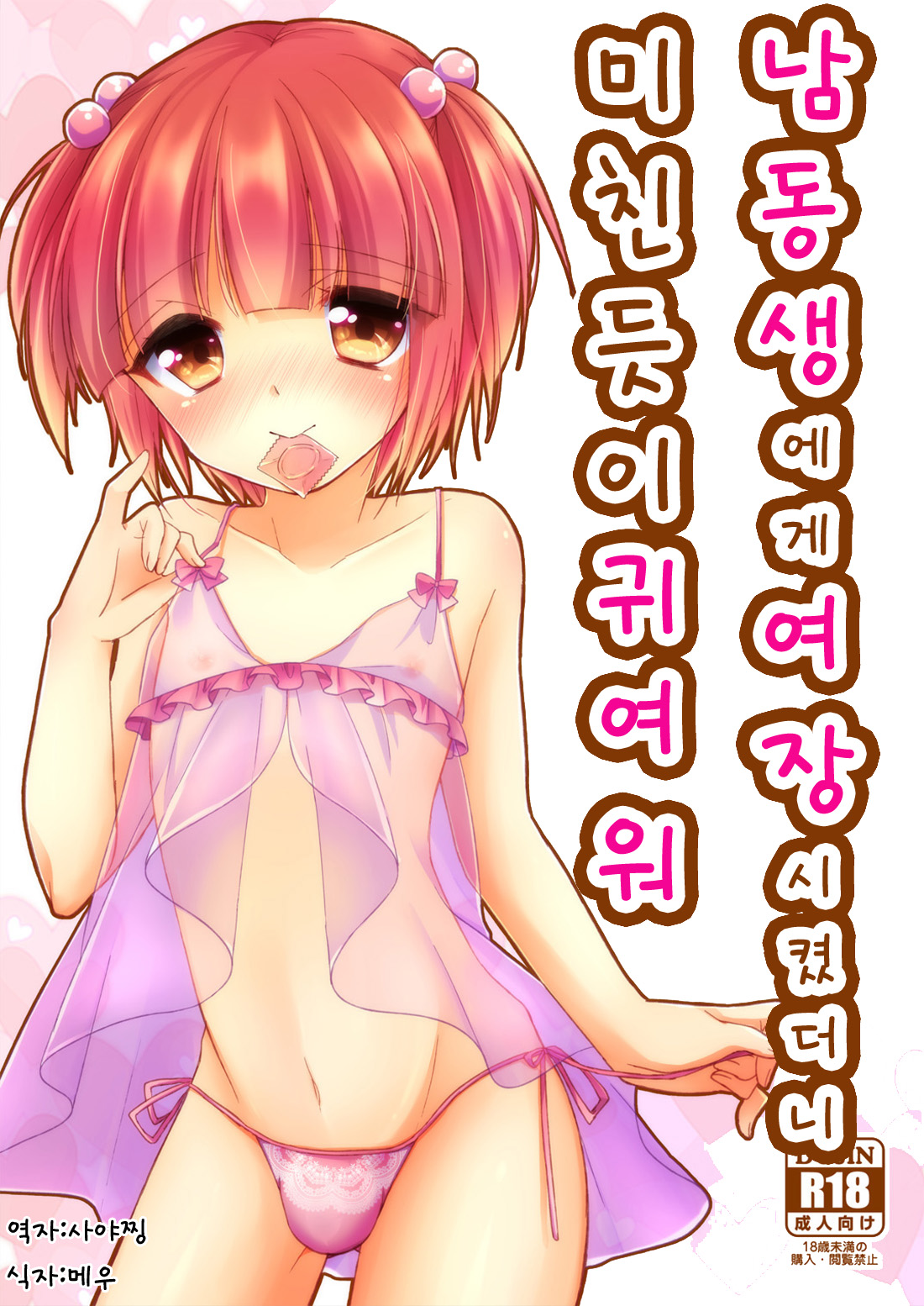 Otouto ni Josou Sasetara Sekkyokuteki Kawaii page 1 full