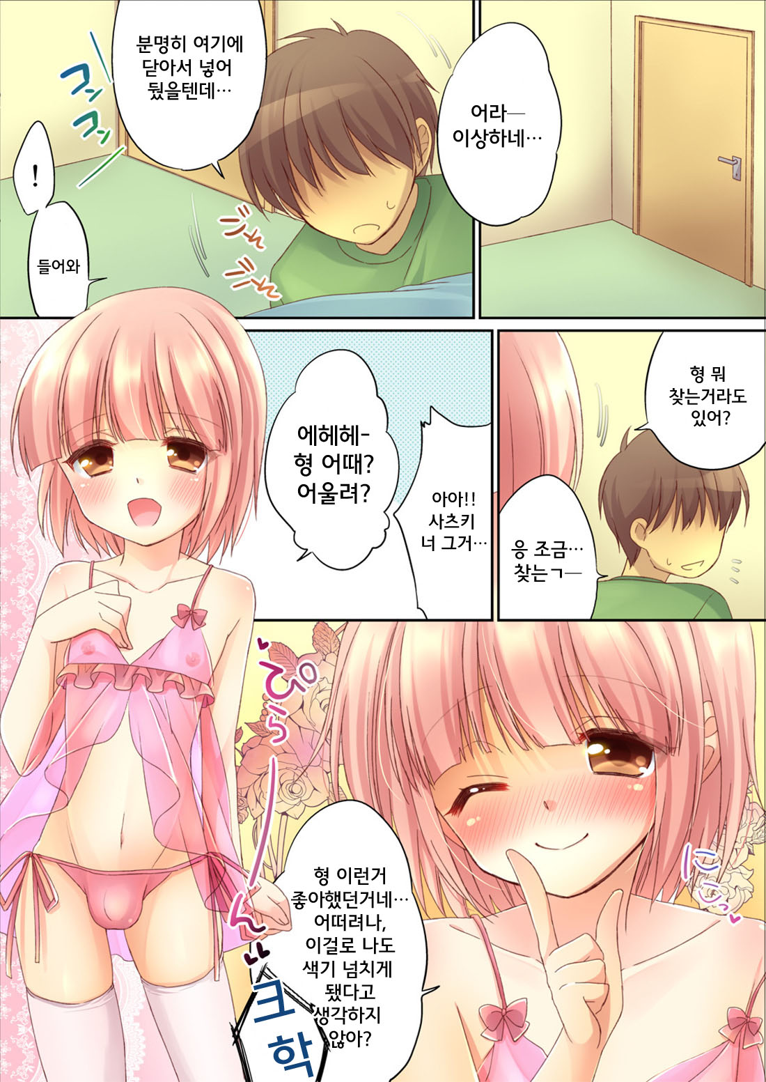 Otouto ni Josou Sasetara Sekkyokuteki Kawaii page 5 full