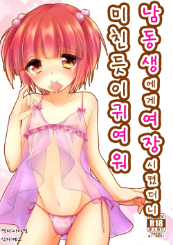 Otouto ni Josou Sasetara Sekkyokuteki Kawaii