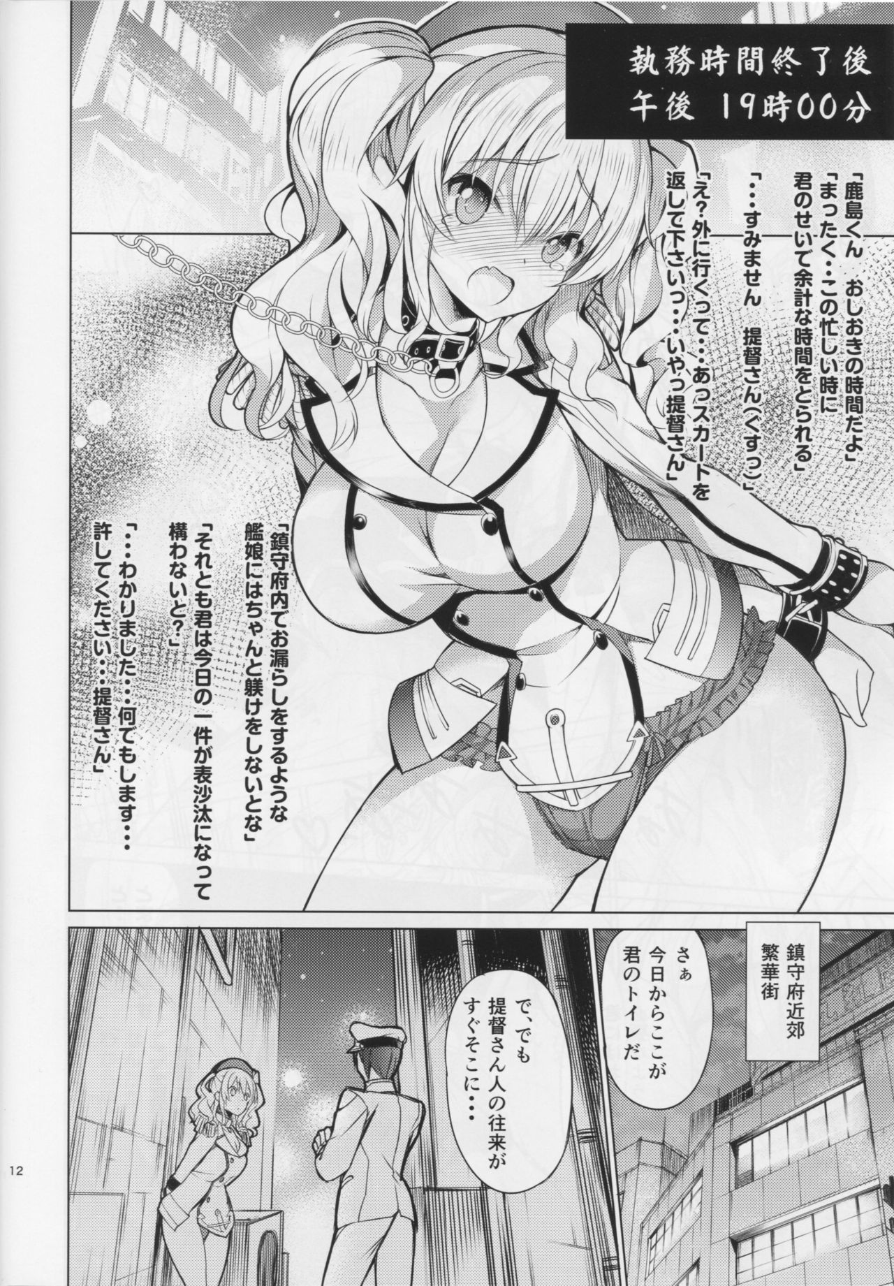 Kashima-san no Mainichi wa Decadence page 11 full