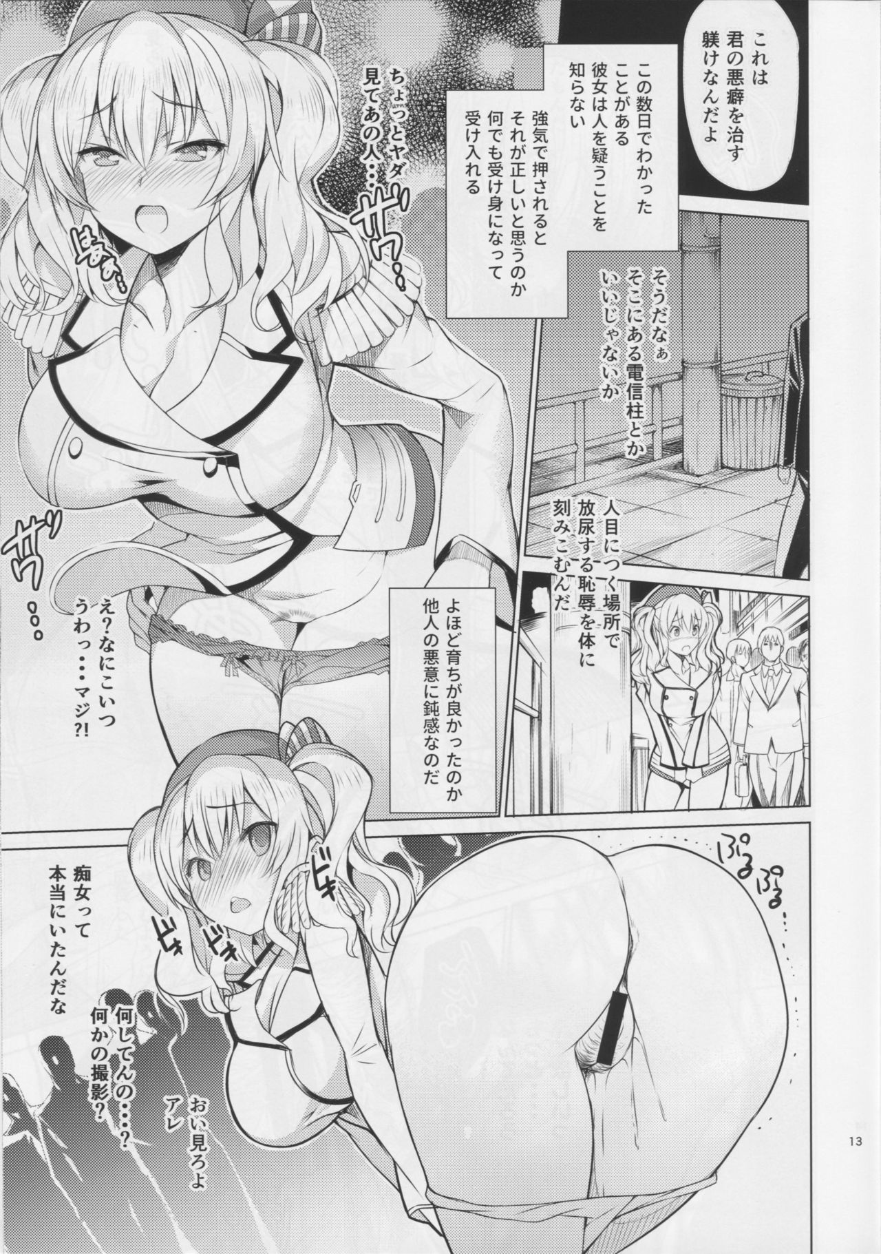 Kashima-san no Mainichi wa Decadence page 12 full