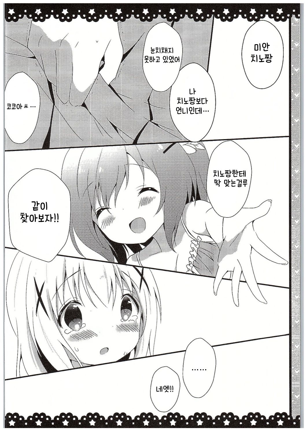 Chino-chan Bra Tsukete Naino!? page 11 full