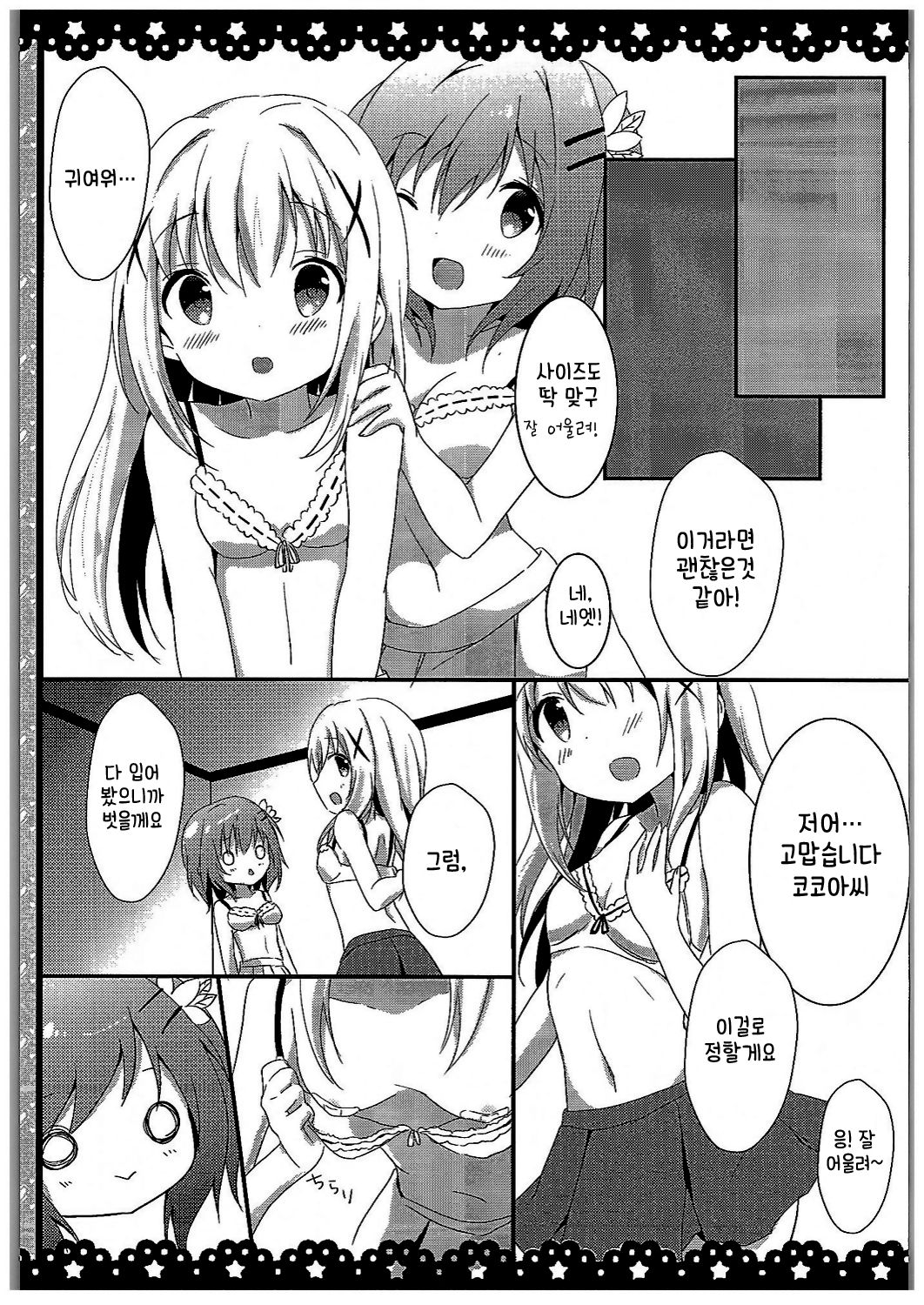 Chino-chan Bra Tsukete Naino!? page 12 full