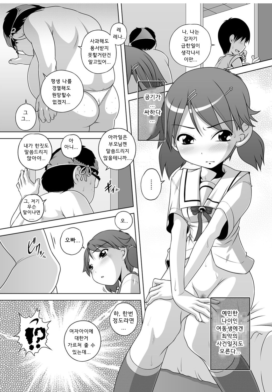Himitsu no Heartmark page 10 full