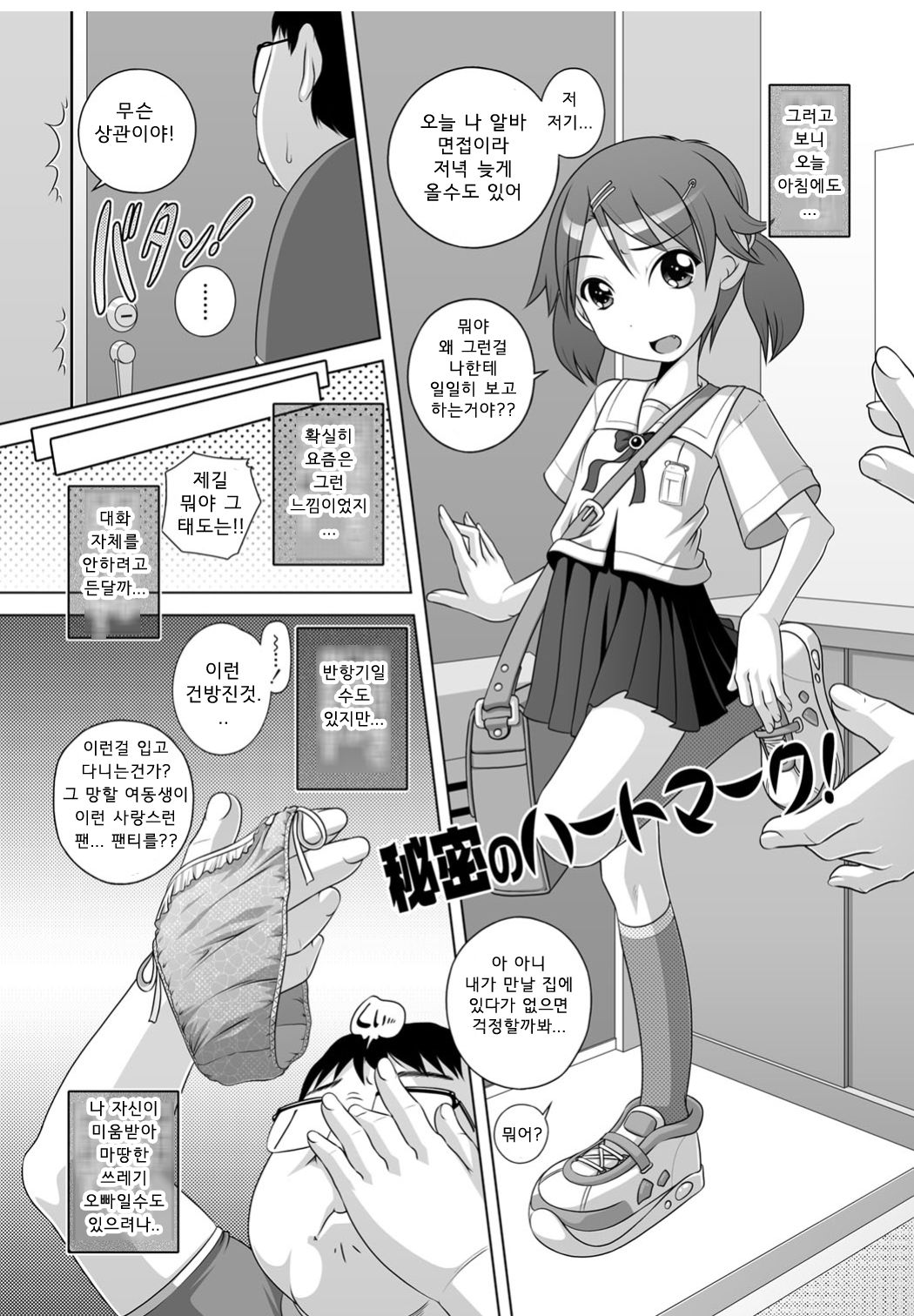Himitsu no Heartmark page 2 full