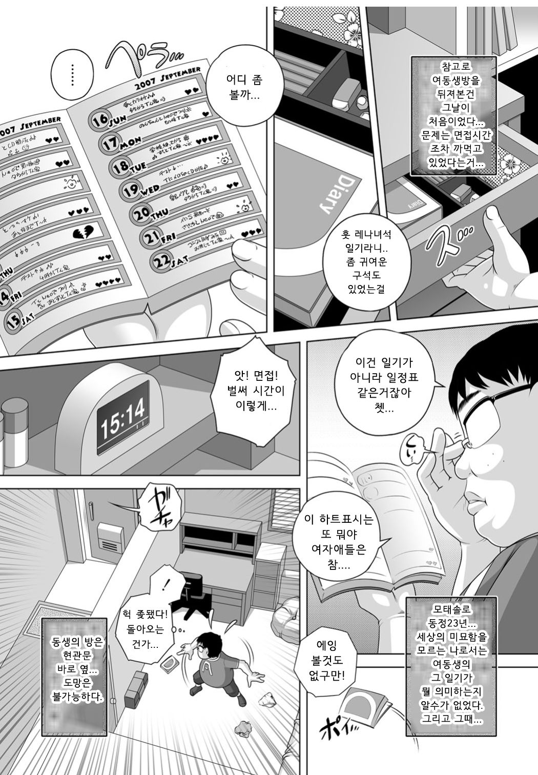 Himitsu no Heartmark page 3 full