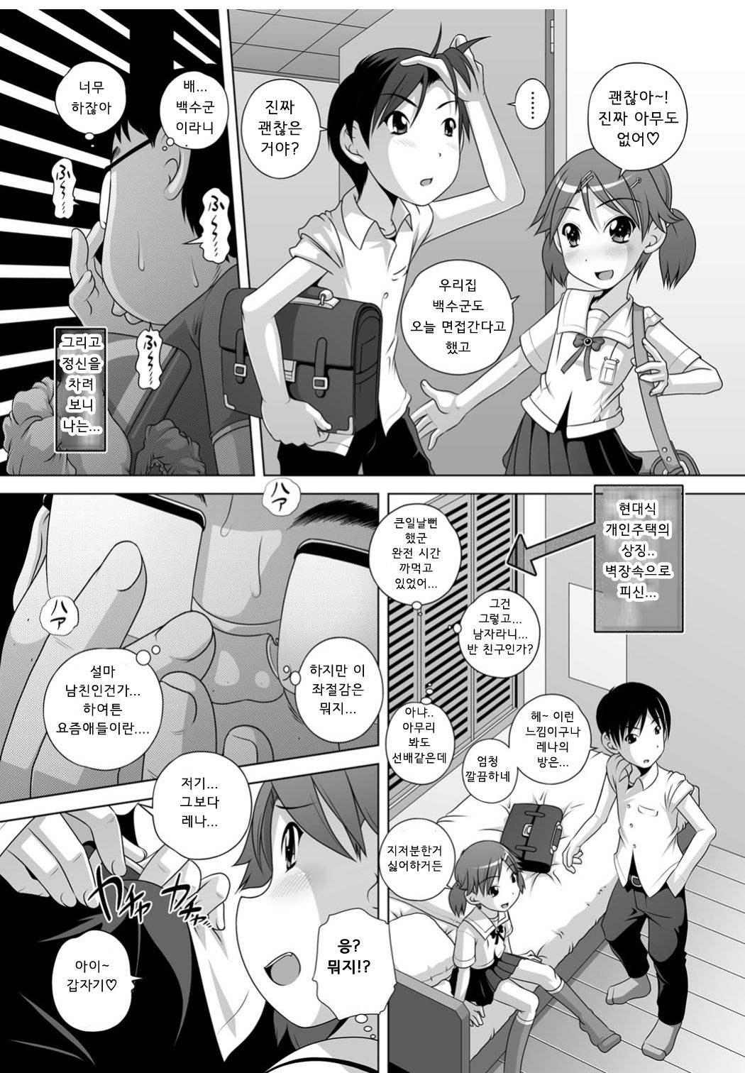 Himitsu no Heartmark page 4 full