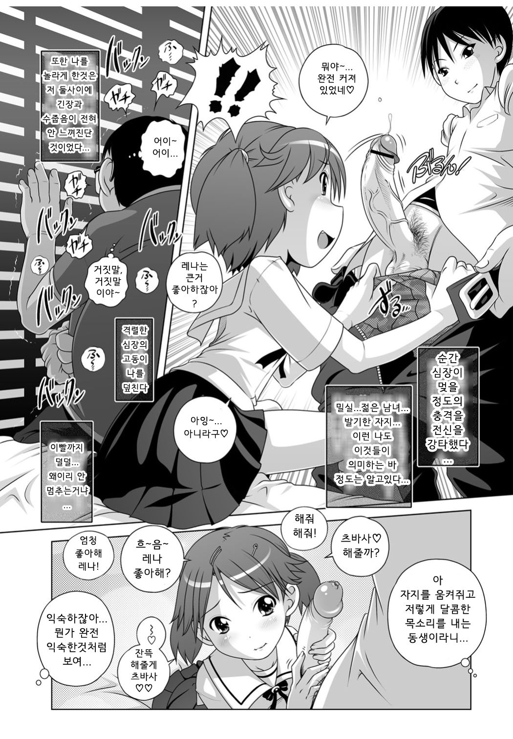 Himitsu no Heartmark page 5 full