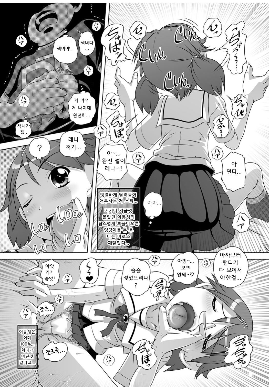 Himitsu no Heartmark page 6 full